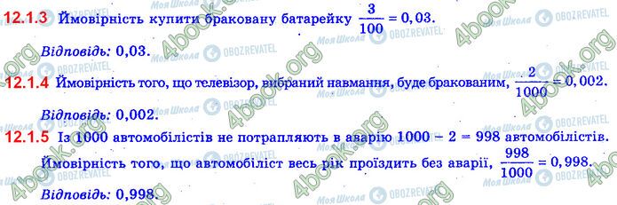 ГДЗ Алгебра 11 класс страница 12.1.3-12.1.5